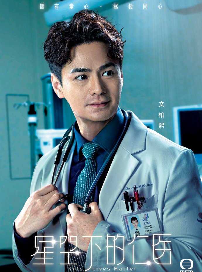 星空下的仁医国语文柏熙