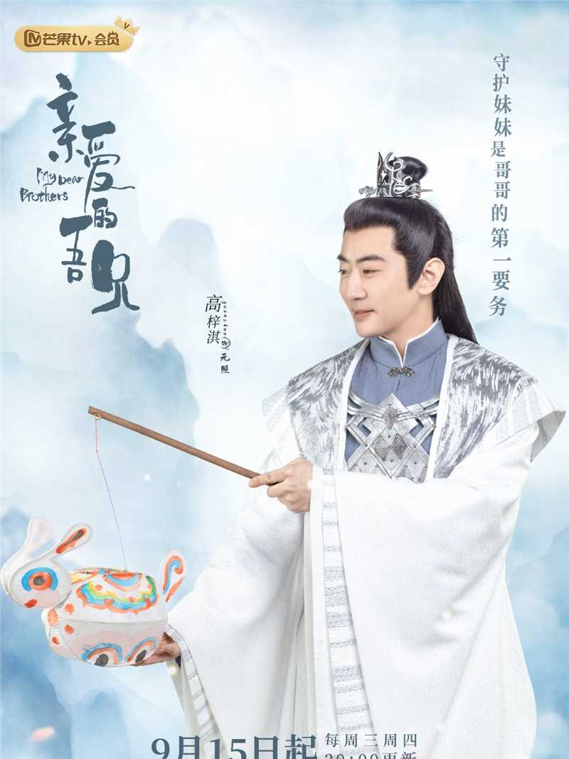 亲爱的吾兄元照