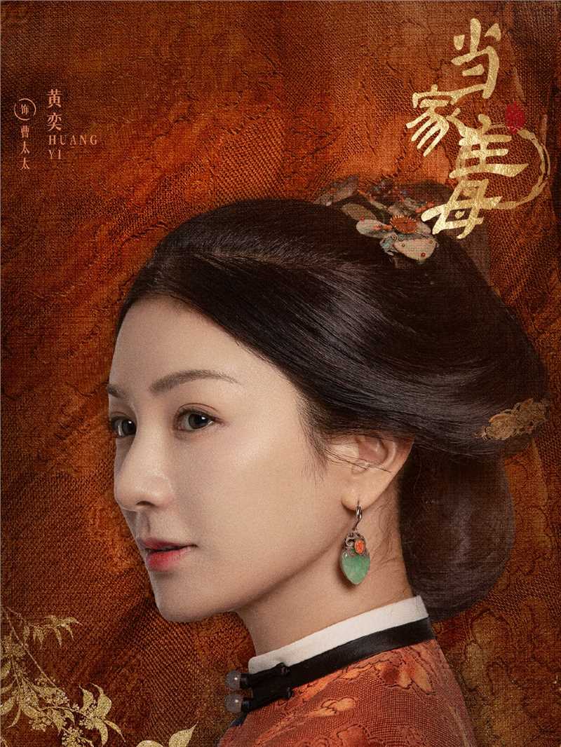 当家主母曹太太