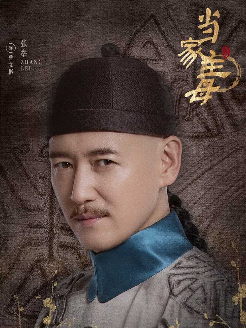 当家主母曹文彬