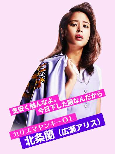 地狱花园北条兰