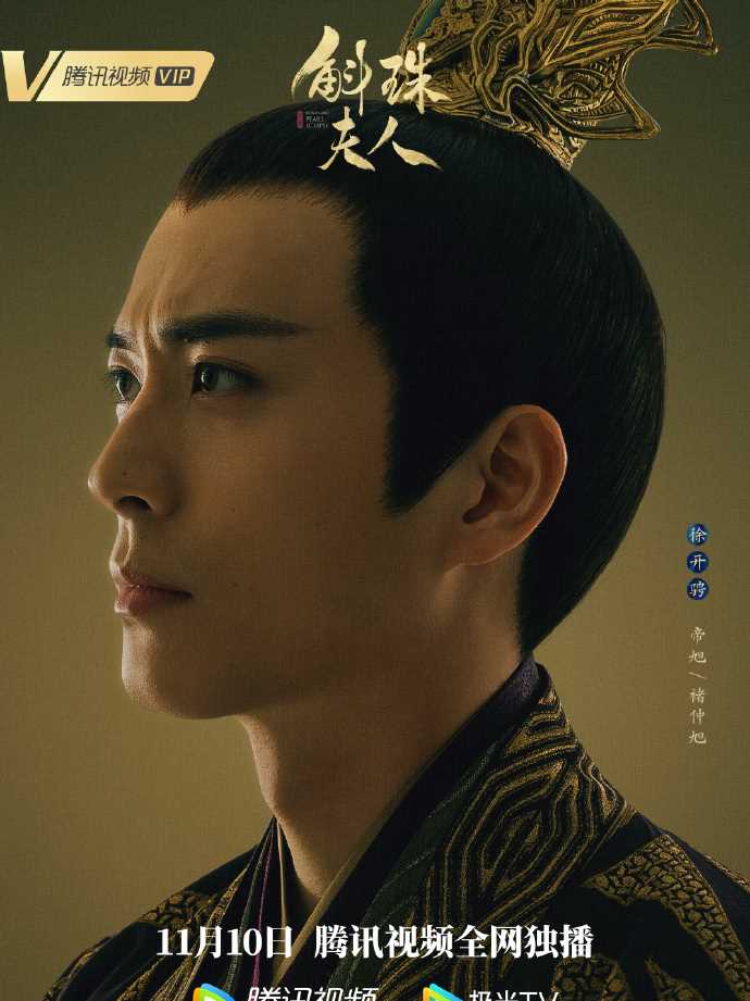 斛珠夫人帝旭/褚仲旭