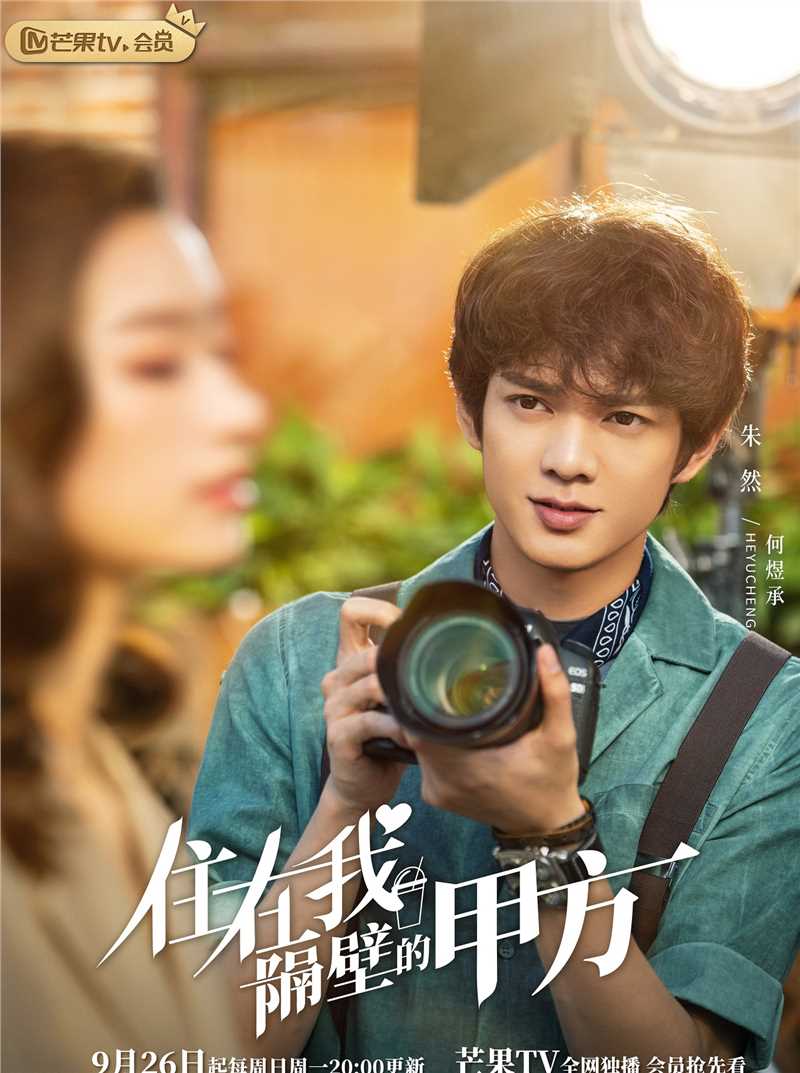 住在我隔壁的甲方何煜承