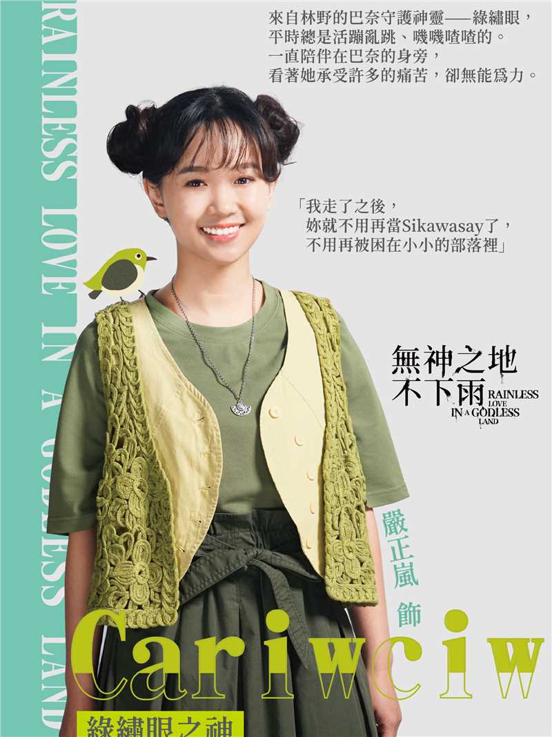 无神之地不下雨绿绣眼之神