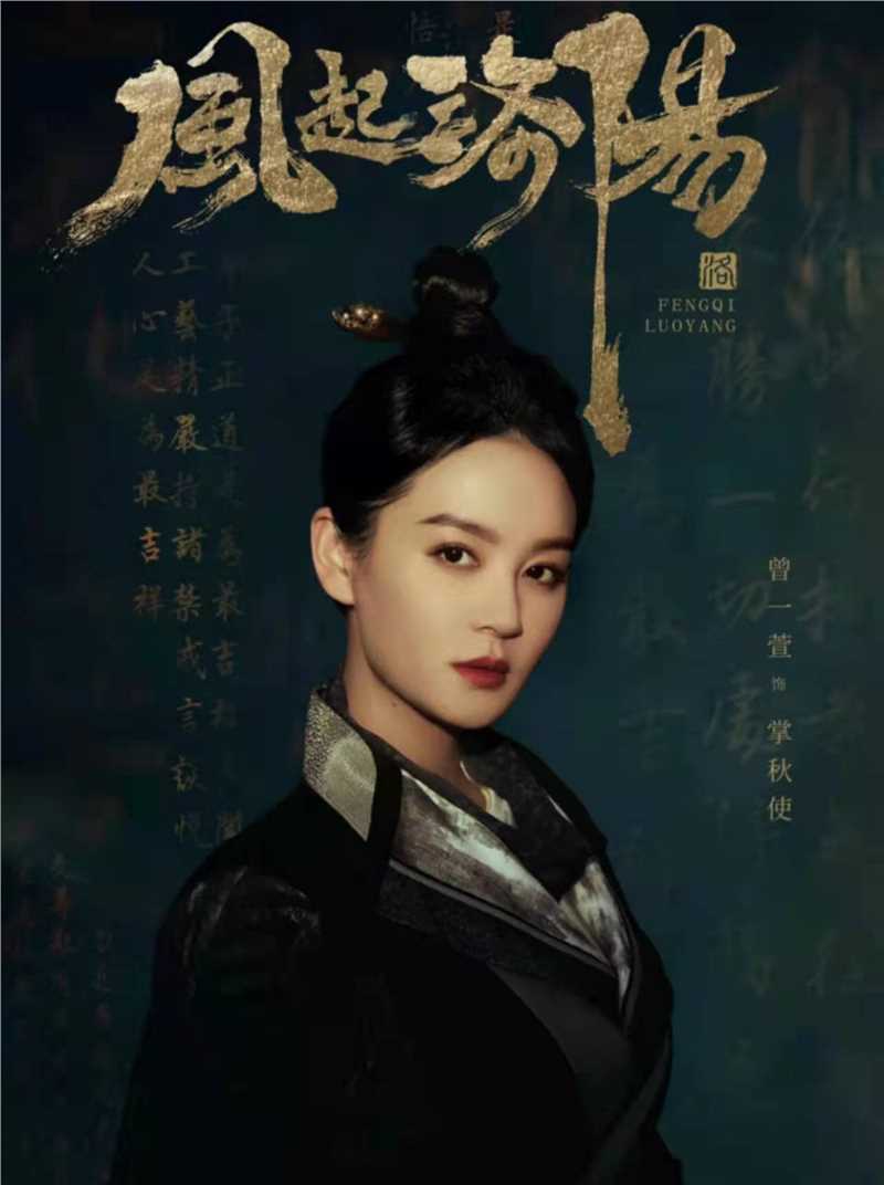 风起洛阳掌秋使