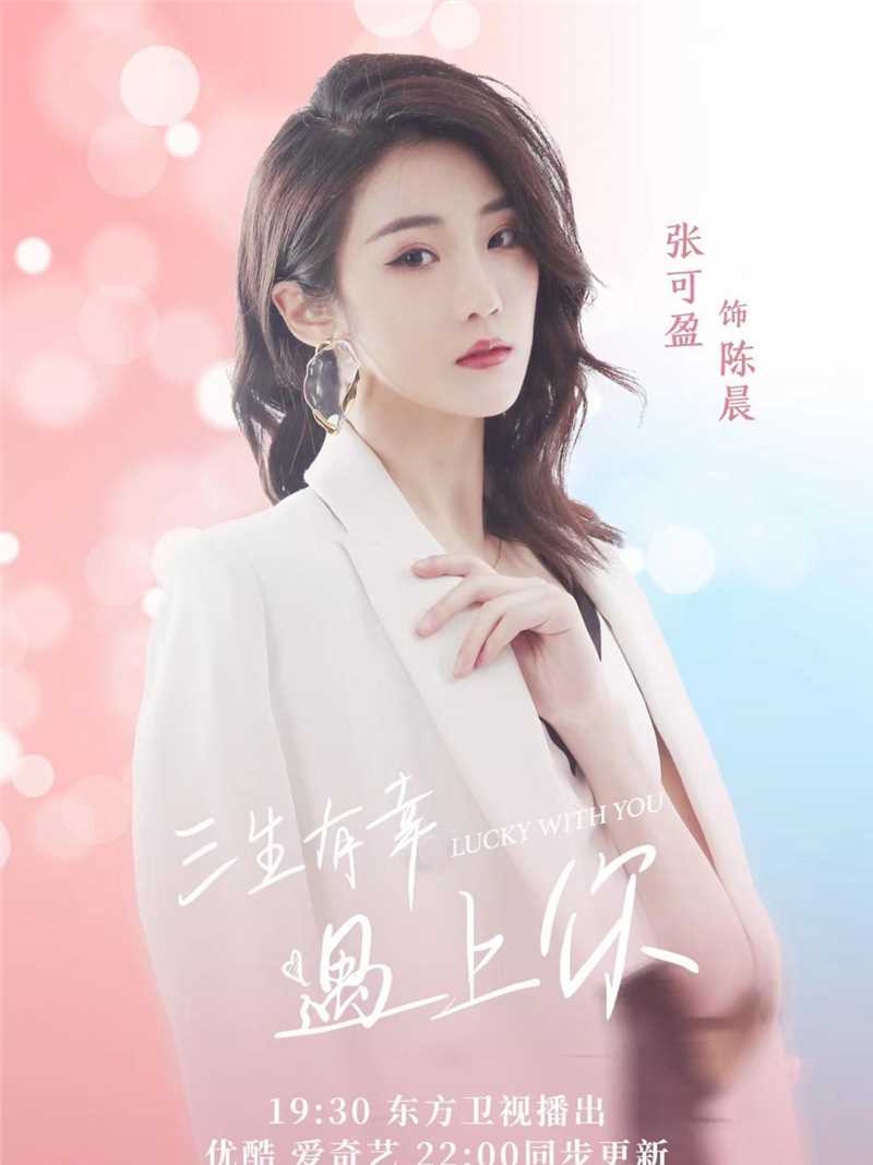 三生有幸遇上你陈晨