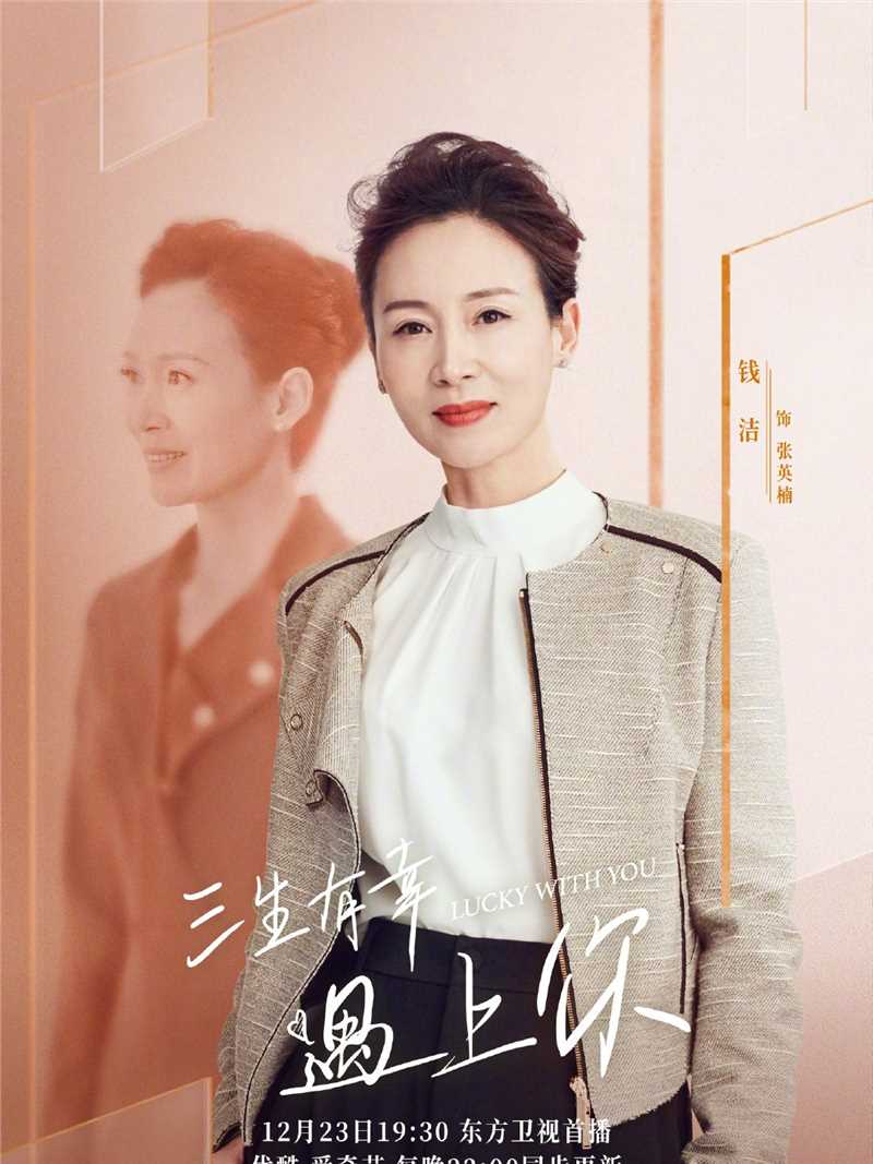 三生有幸遇上你张英楠