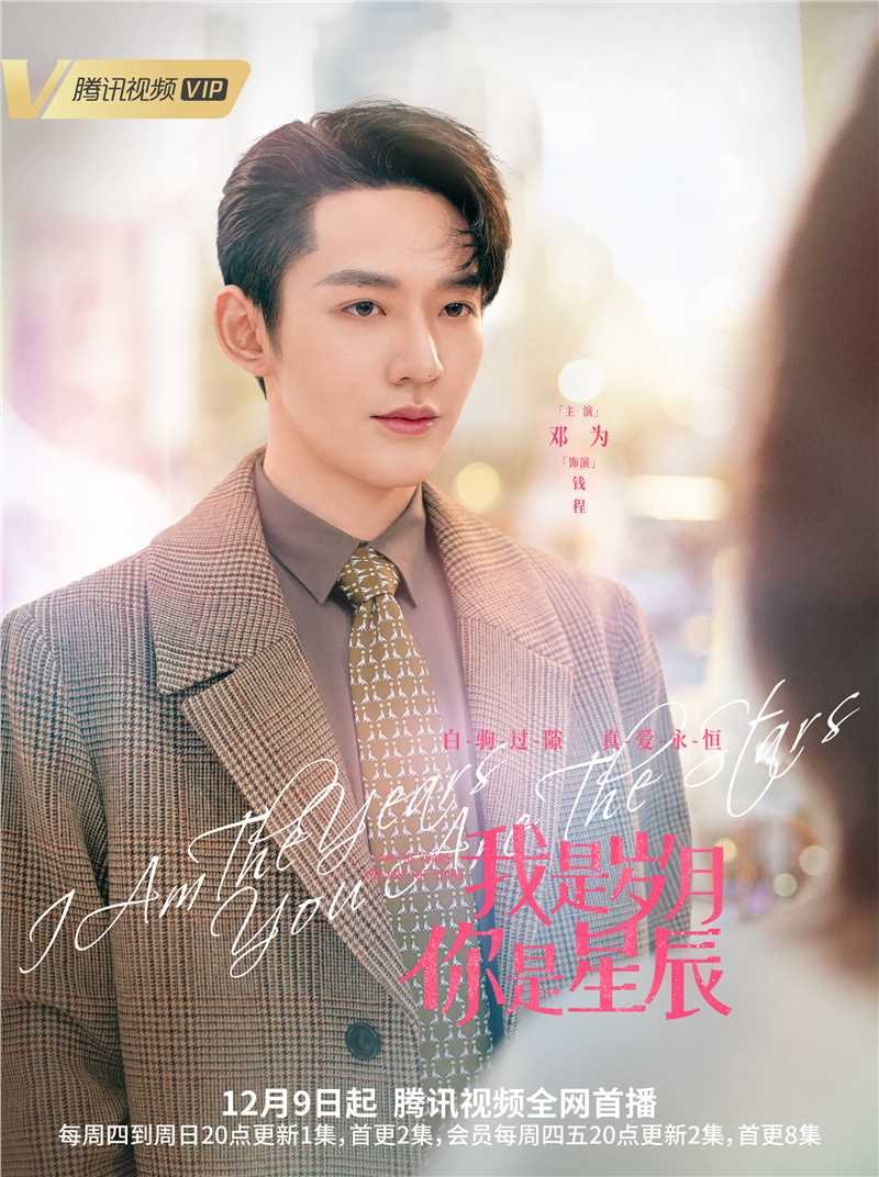 我是岁月你是星辰钱程