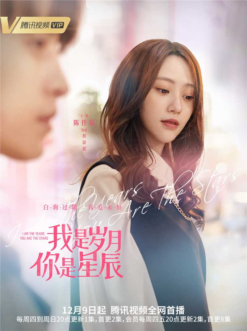 我是岁月你是星辰程蔚蓝