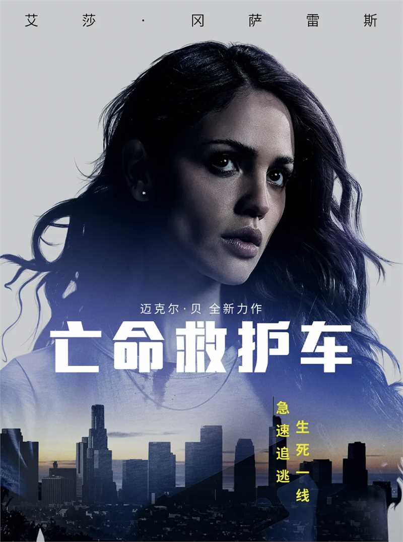 亡命救护车卡姆·汤普森