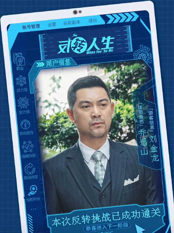 反转人生2022 乔远山