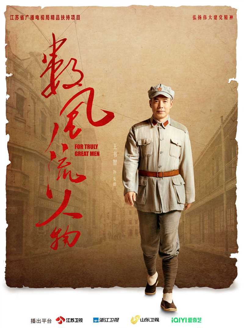 数风流人物2022朱德