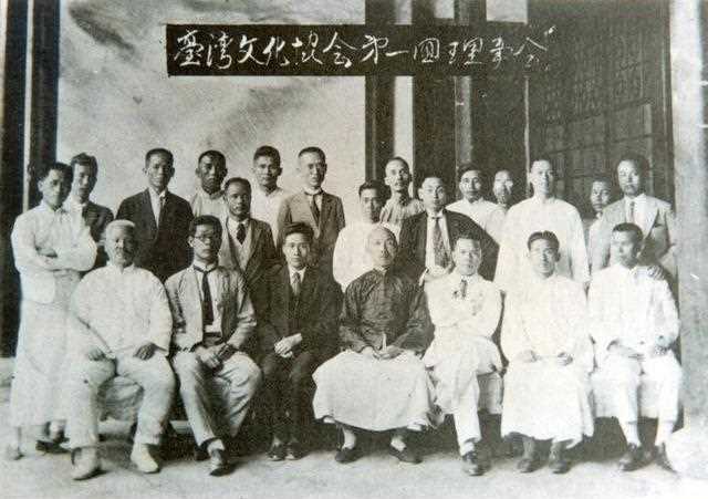 抗日志士蒋渭水（前排左三）创办台湾文化协会为台湾人民争取权益