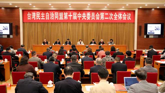台湾民主自治同盟第十届中央委员会第二次全体会议