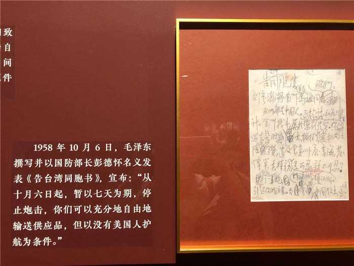 1958年10月6日，由毛泽东起草的《告台湾同胞书》发表