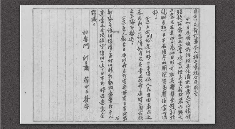 1945年7月发表的《波茨坦公告》中文译本第二页