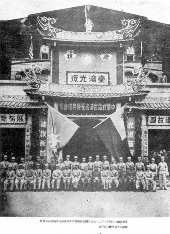 1945年10月25日，中国战区台湾省受降仪式在台北市举行