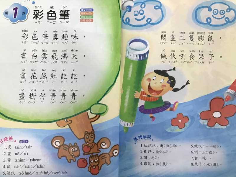 台湾小学的地方方言闽南语教科书课文多为韵文