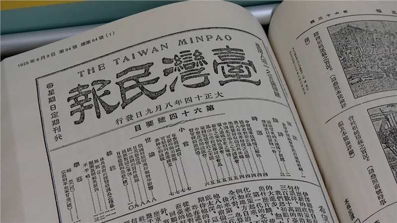 宣扬抗日和中华民族意识的汉文报纸《台湾民报》被迫使用日本年号