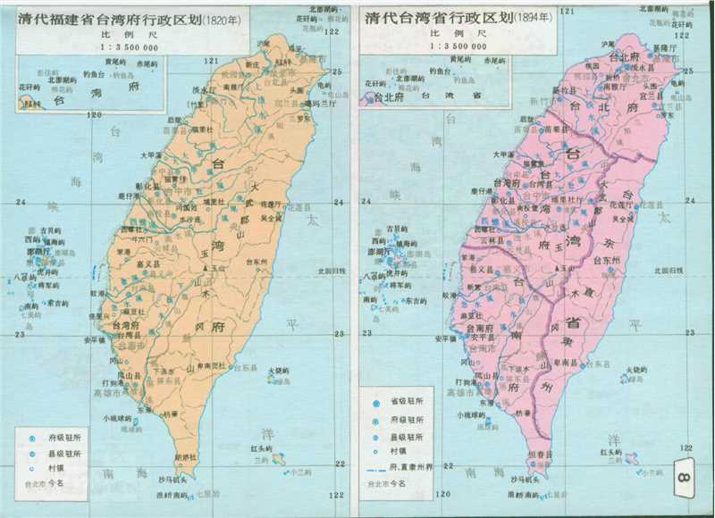 1820年的福建省台湾府和1894年的台湾省行政区划