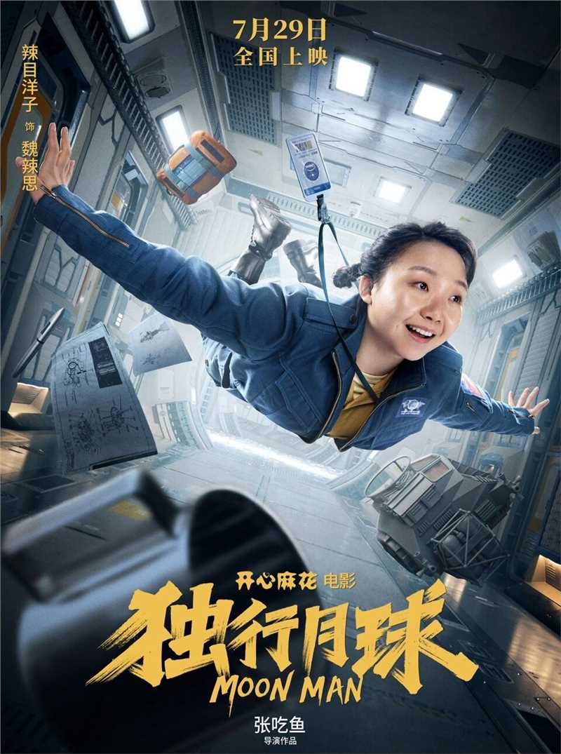 独行月球魏辣思的扮演者是辣目洋子