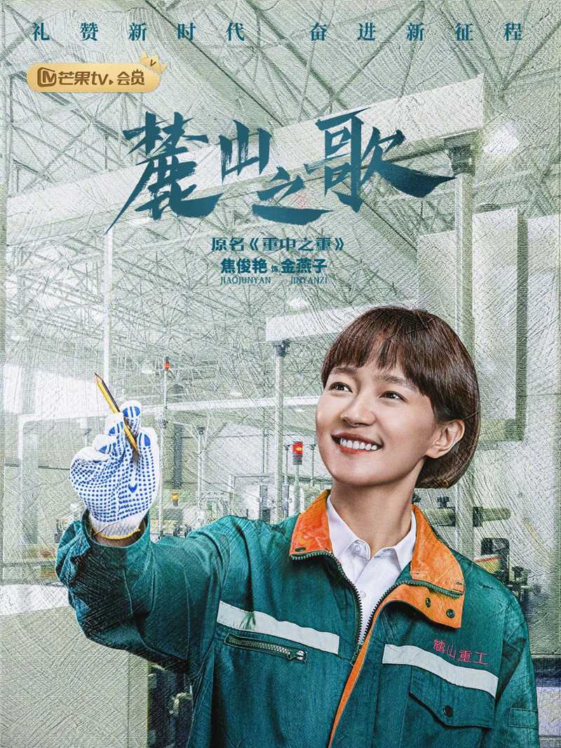 麓山之歌金燕子的扮演者是焦俊艳