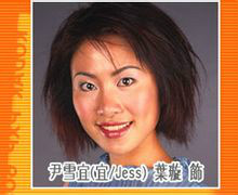 美丽人生尹雪宜