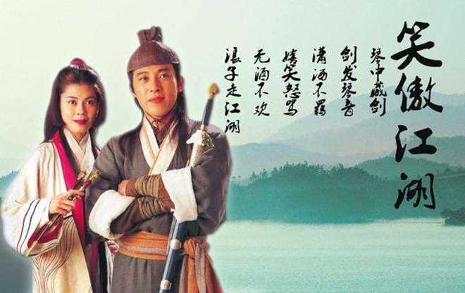 1985年台湾台视版梁家仁、刘雪华主演电视剧笑傲江湖
