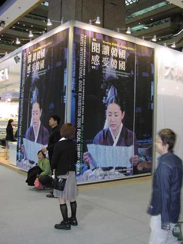 2005年台北国际书展悬挂《大长今》海报