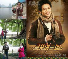 寻找刘三姐韦文德的扮演者是苏有朋