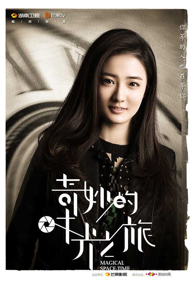 奇妙的时光之旅宋乔乔的扮演者是徐璐