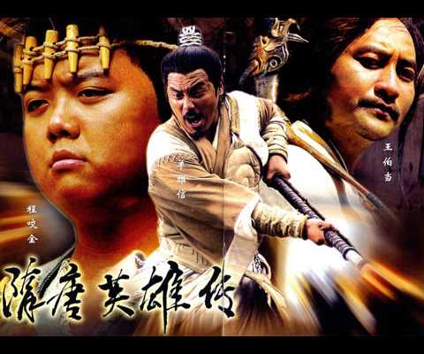 隋唐英雄传单雄信