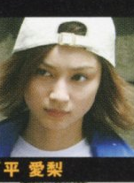 20世纪少年2：最后的希望远藤神乃的扮演者是平爱梨