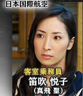 相棒第十三季笛吹悦子