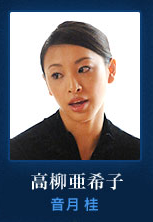 沉睡的森林高柳亚希子