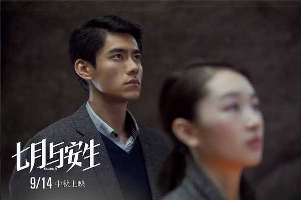 七月与安生苏家明