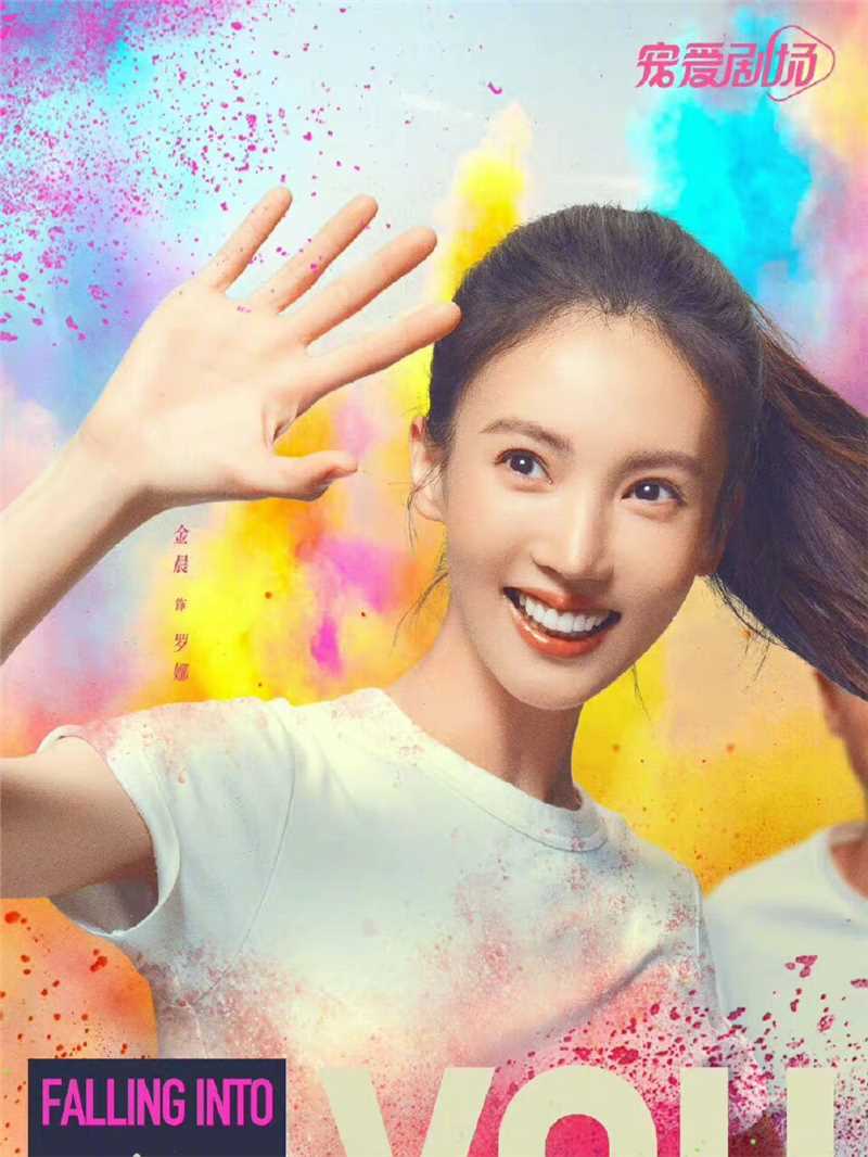 炽道罗娜的扮演者是金晨