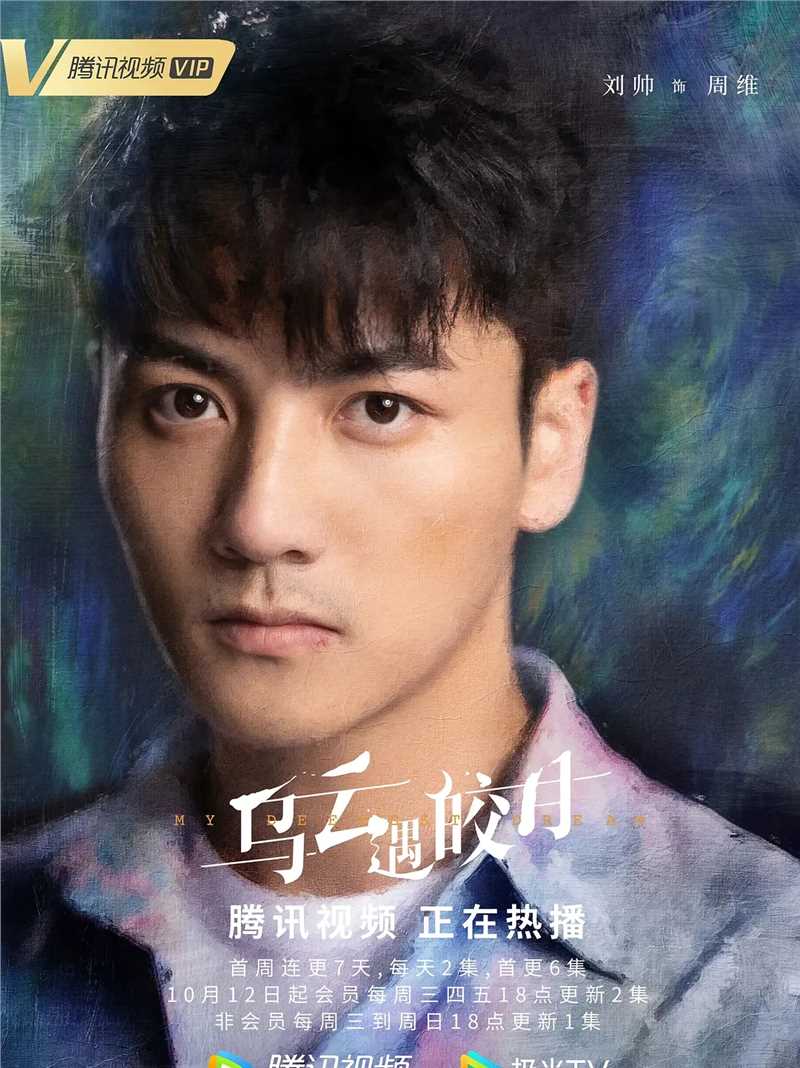 乌云遇皎月周维