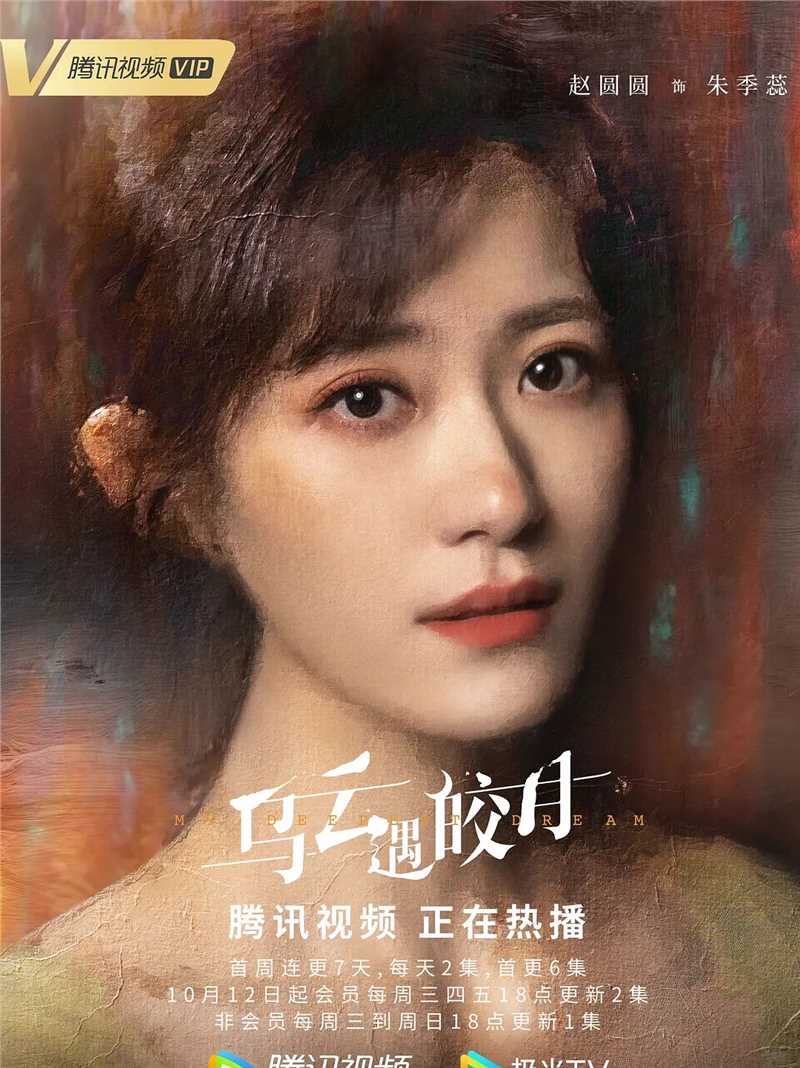 乌云遇皎月朱季蕊