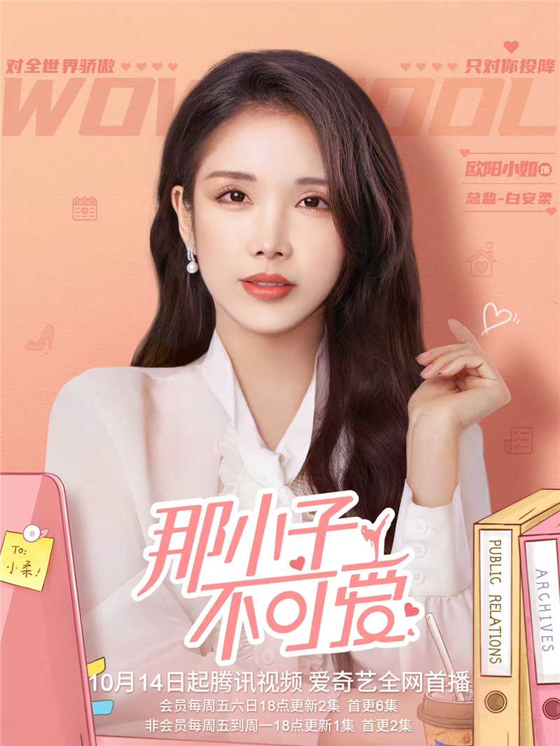 那小子不可爱白安柔