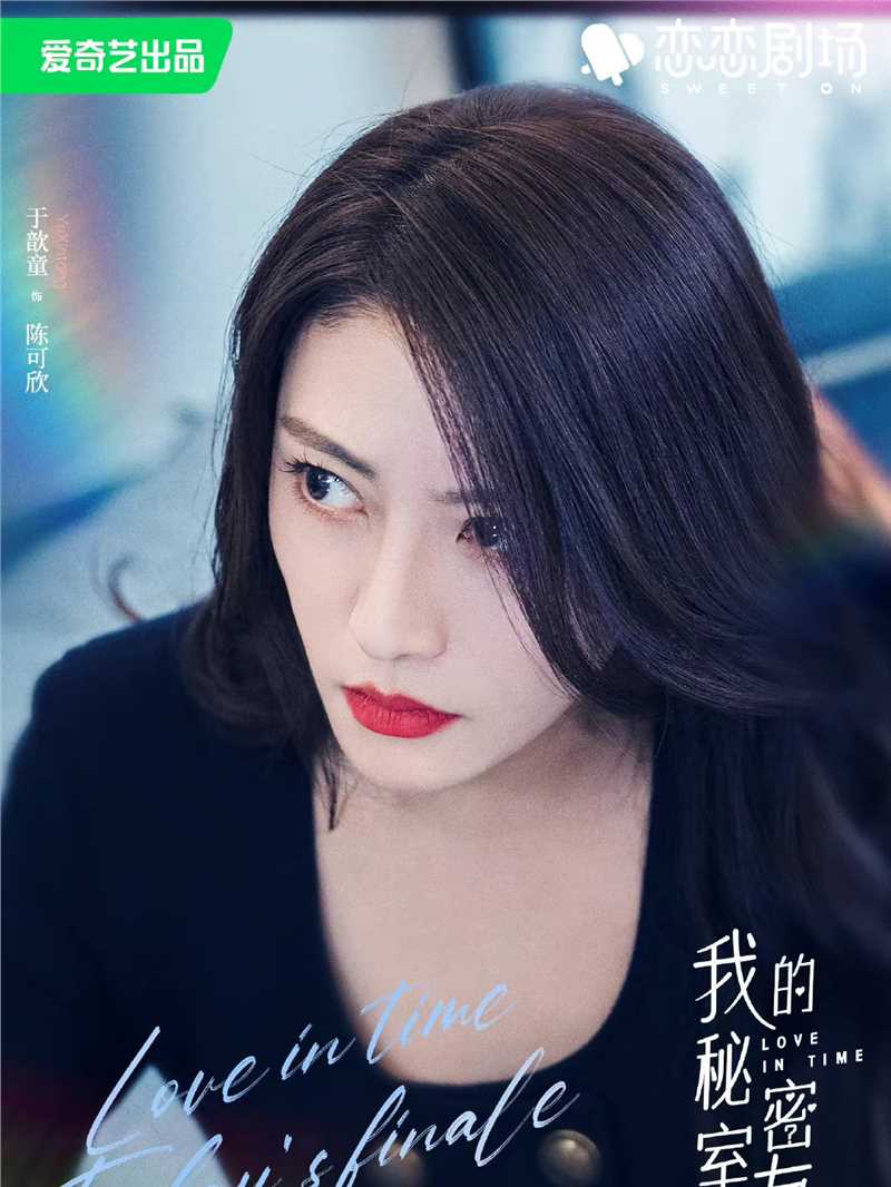 我的秘密室友陈可欣