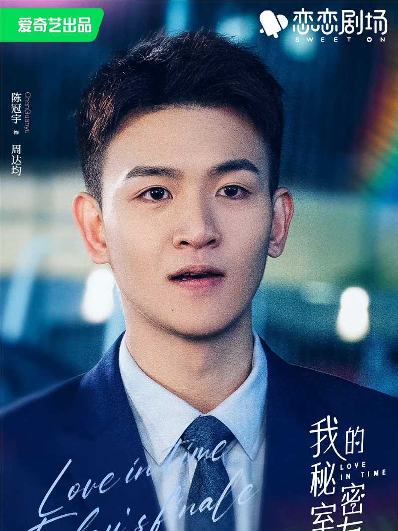 我的秘密室友周达钧