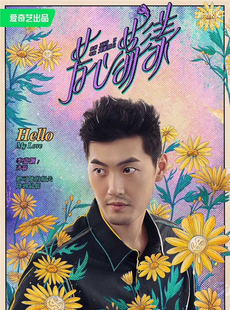 芳心荡漾齐磊的扮演者是李嘉灏