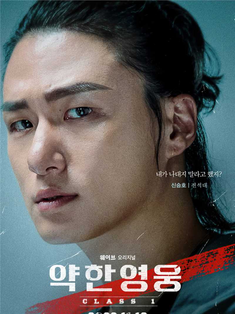 脆弱的英雄全锡大