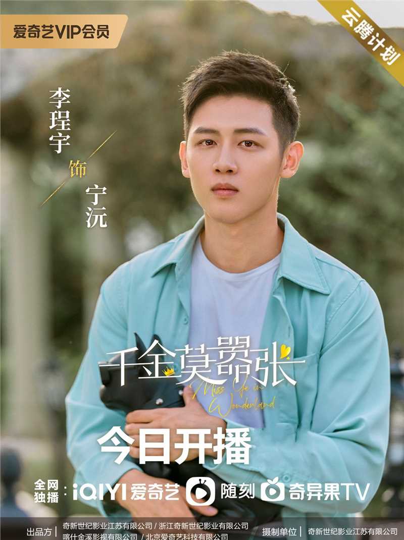 千金莫嚣张宁沅