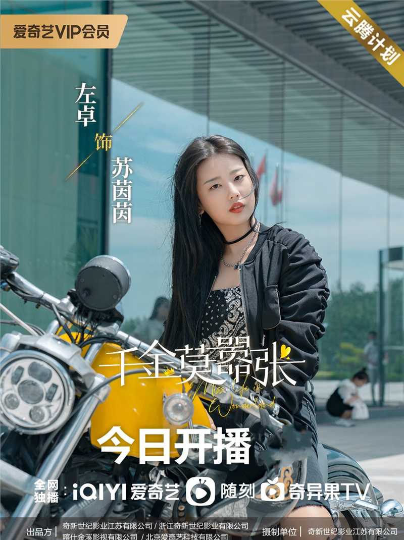 千金莫嚣张苏茵茵