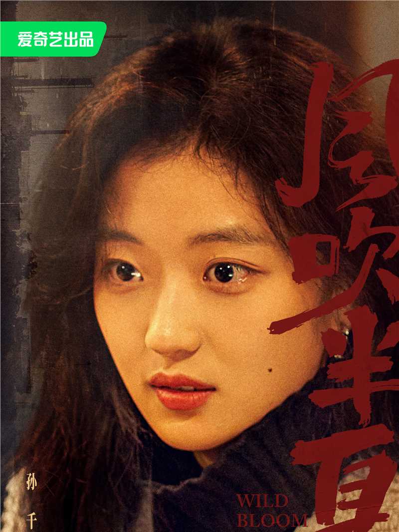 风吹半夏高辛夷(野猫)