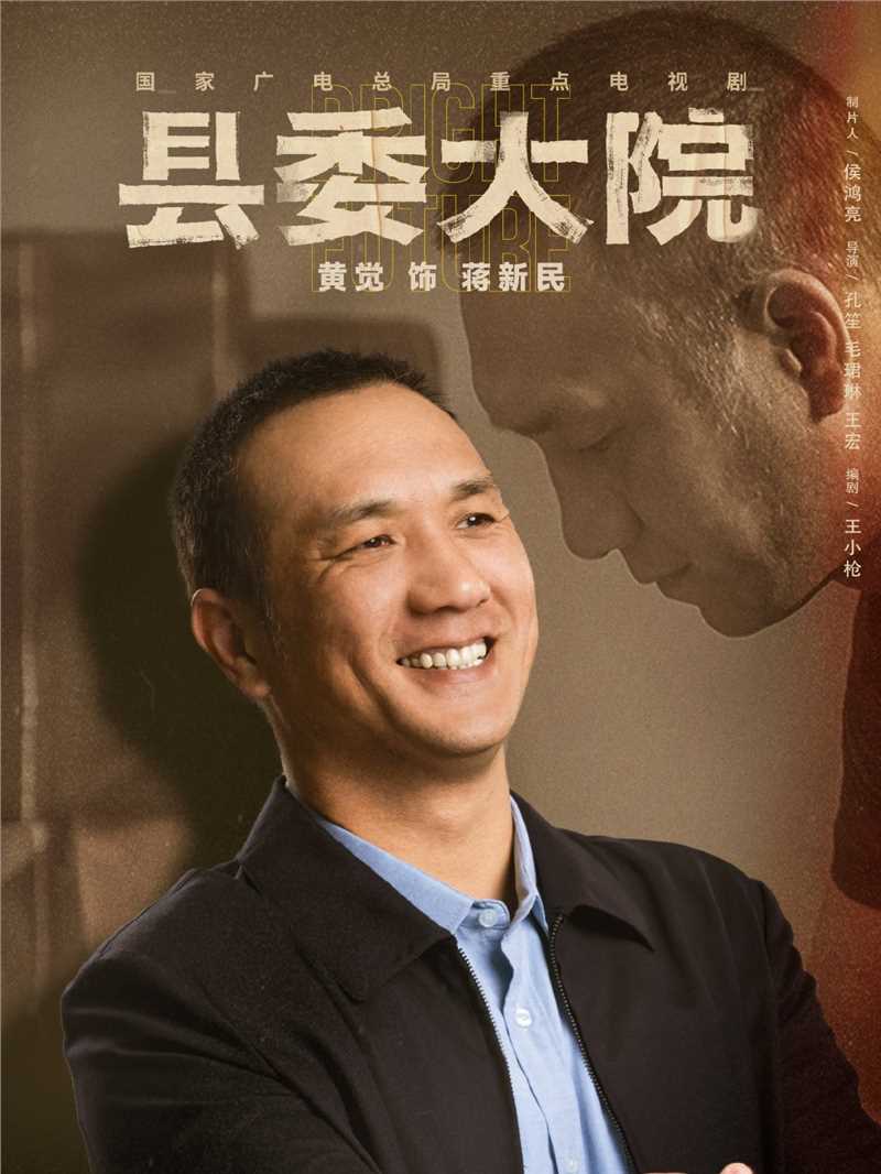 县委大院蒋新民