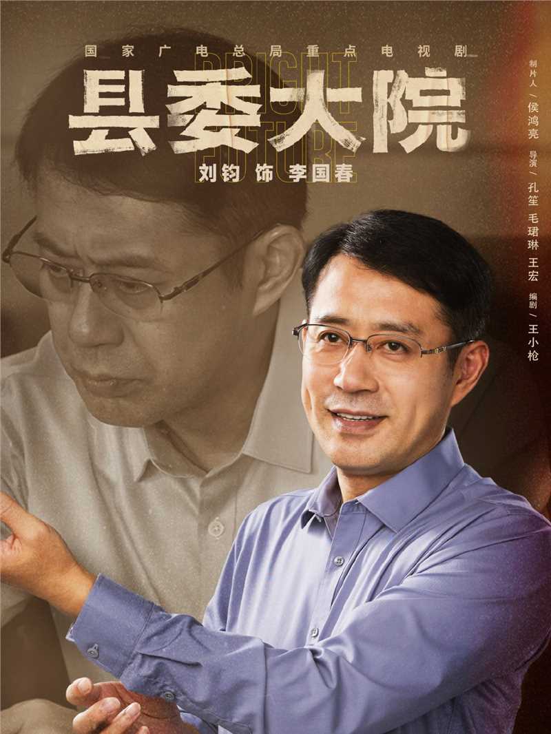 县委大院李国春