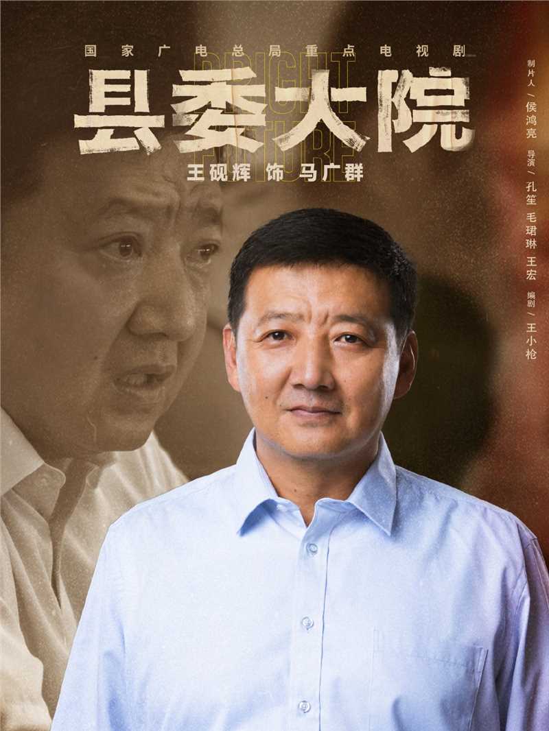 县委大院马广群